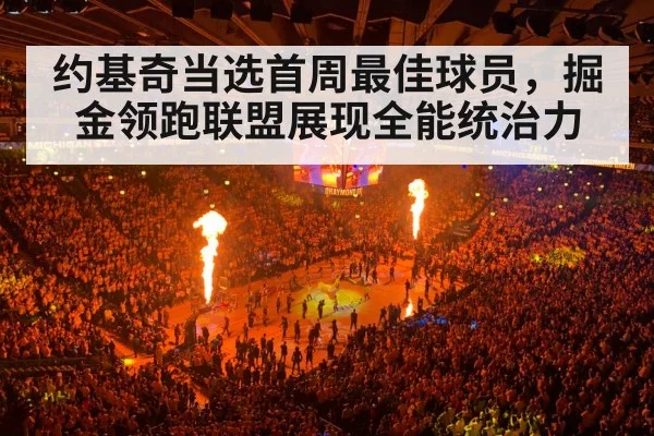 NBA basketball arena
