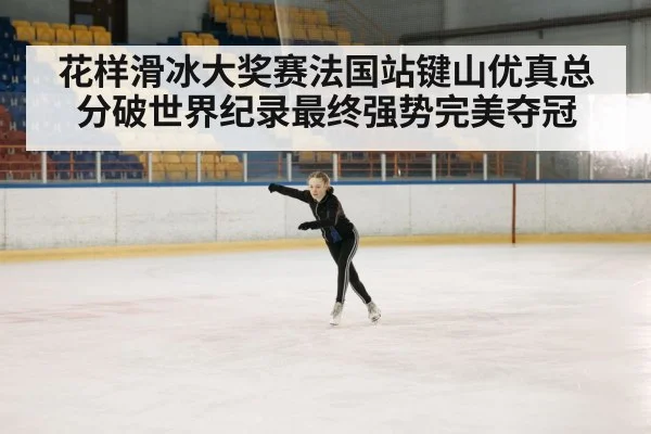 ice skating arena